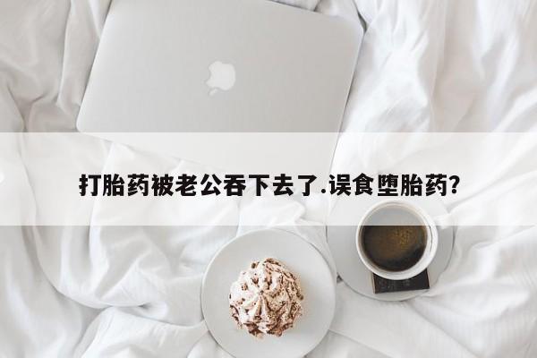意外怀孕怎么买流产药动态 第37页