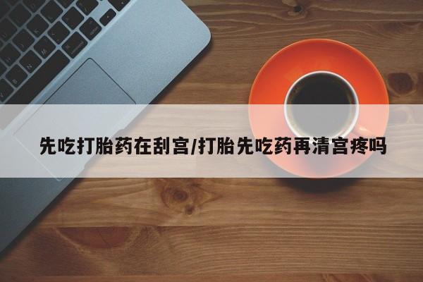 意外怀孕怎么买流产药资讯 第7页