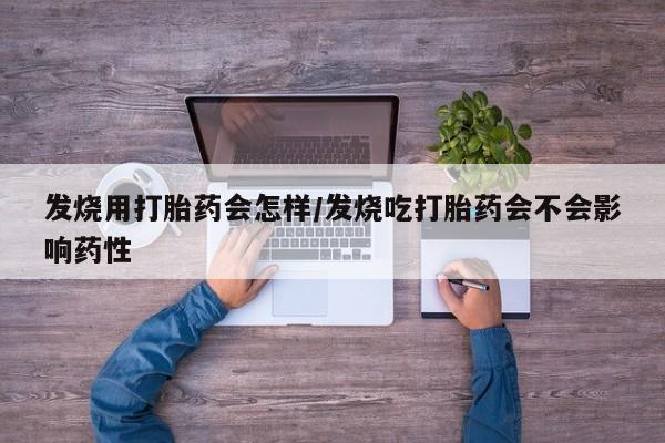 意外怀孕怎么买流产药要闻 第4页